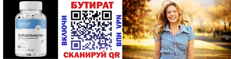 БУТИРАТ 99%  Афипский 